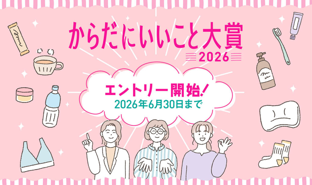君島十和子さん・すみれさんら、美と健康のプロ7名が審査員に決定！「からだにいいこと大賞2026」6月30日（火）までエントリー受付中