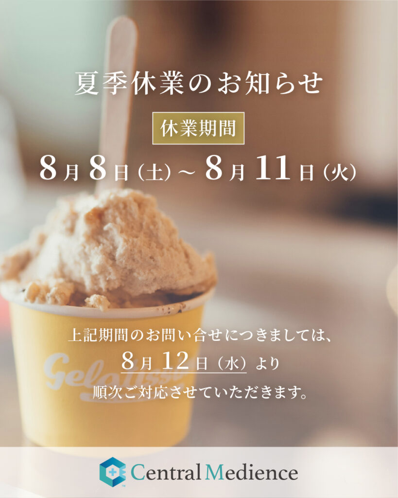 夏季休業のお知らせ